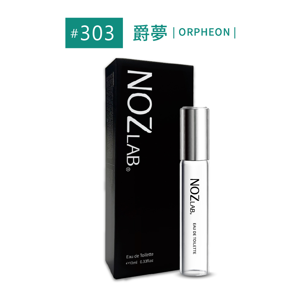 #303 爵夢 淡香水