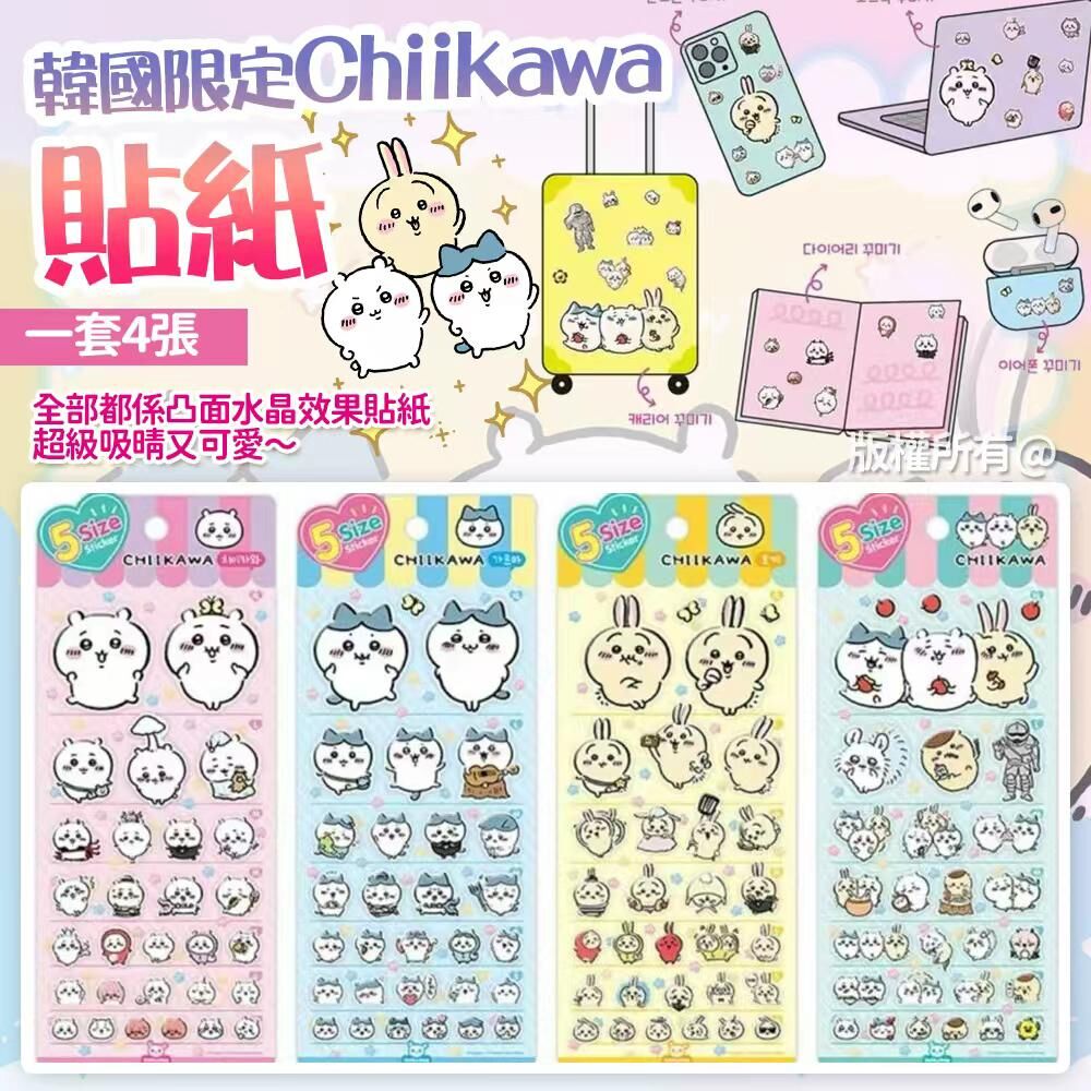 韓國限定 Chiikawa 貼紙 (1套4張)
