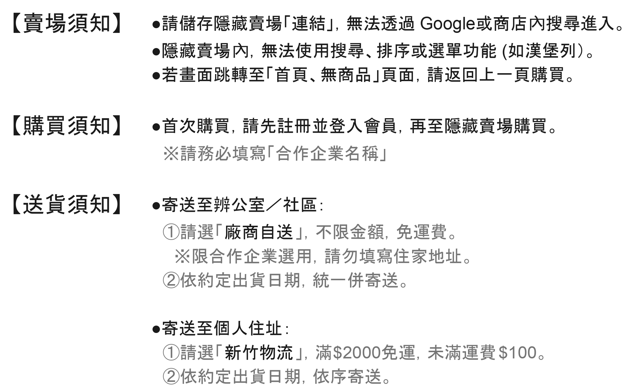 購買前請看