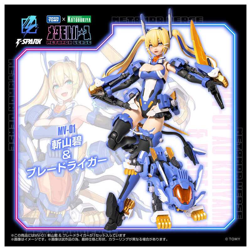 Takara Tomy  斬山碧   超重劍長牙獅 Metamor Verse MV-01 Ao Kiriyama & Blade Liger Plastic Model