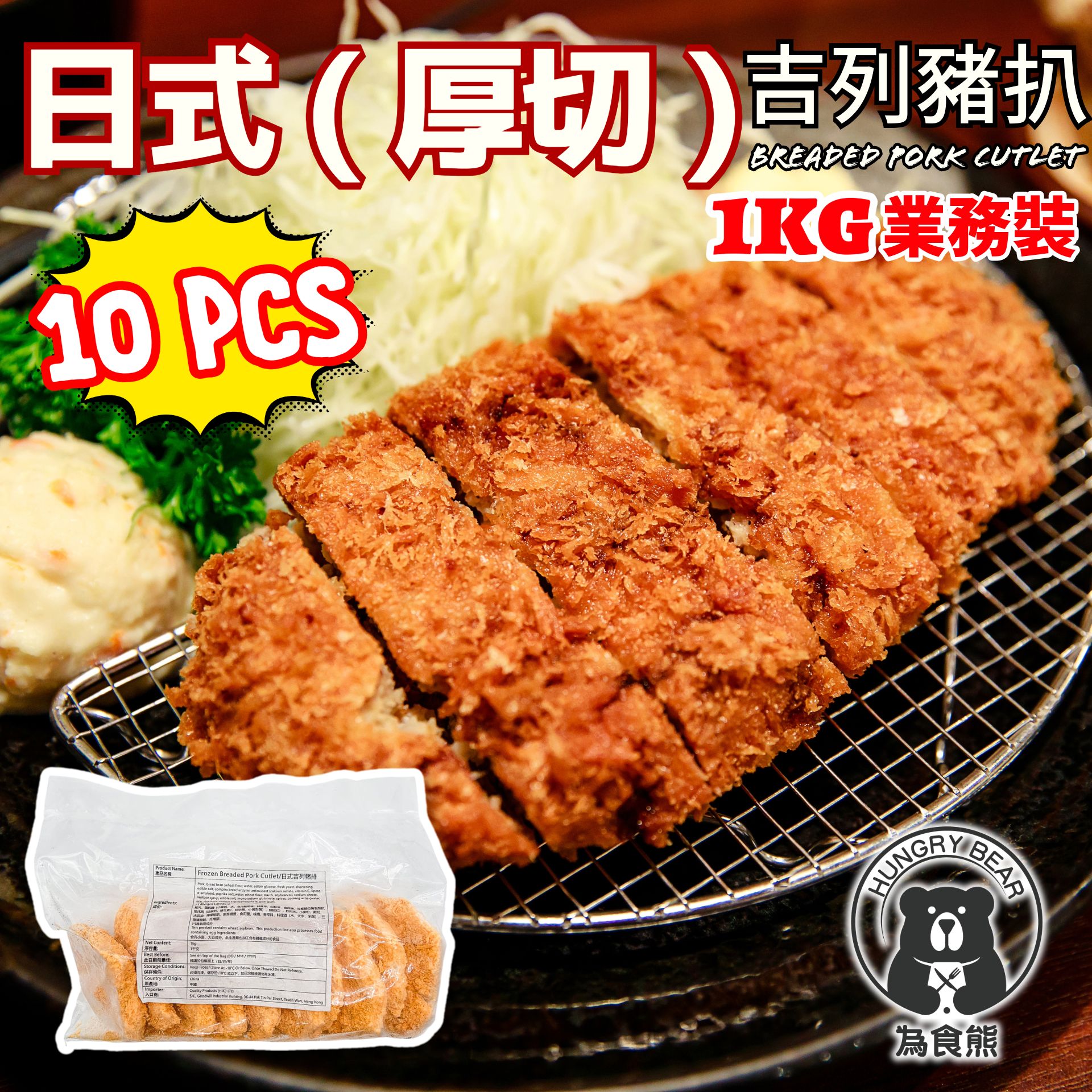 (QP吉豬)(業務裝)日式(厚切)吉列豬扒 (10塊裝) 1KG (急凍-18°C) 吉豬 炸豬扒