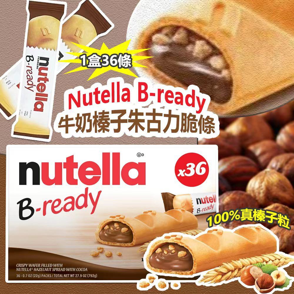 Ferrero Nutella B-ready 牛奶榛子朱古力脆條