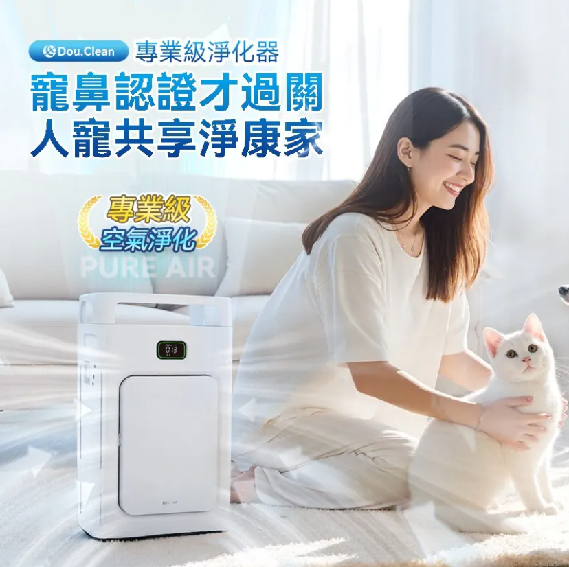 日本DoubleClean 智控AirPure雙域大吸力三重強淨改性炭5D祛味除菌靜音寵物級新風空氣淨化機【10/19 截單，預計 :10月尾至11月中發貨】】