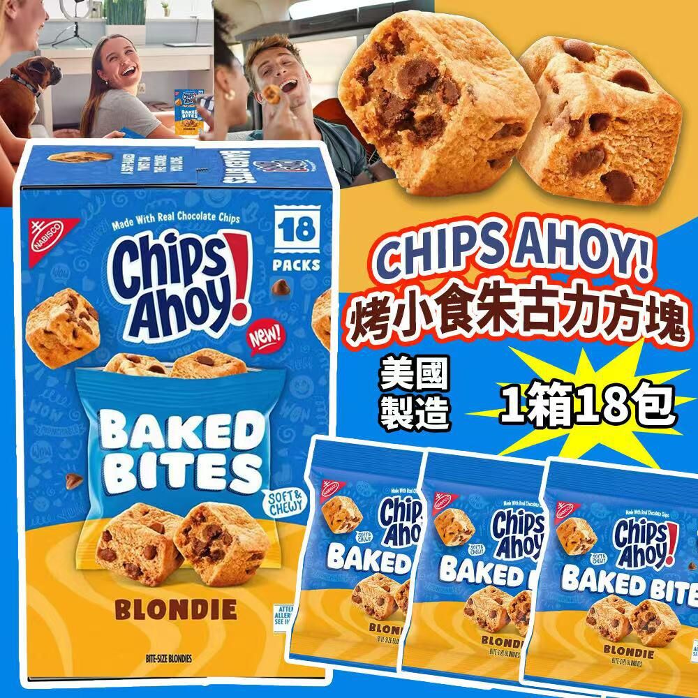 美國製造 CHIPS AHOY 烤小食朱古力方塊