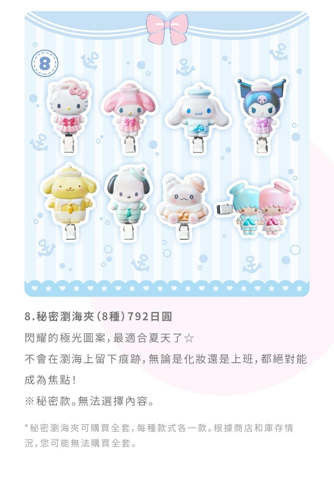 Sanrio 髮夾盲盒𐙚