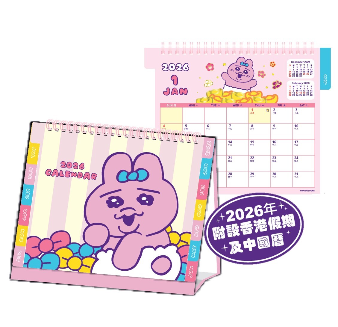 褲褲兔 底褲兔|2026年座檯月曆 年曆 日曆