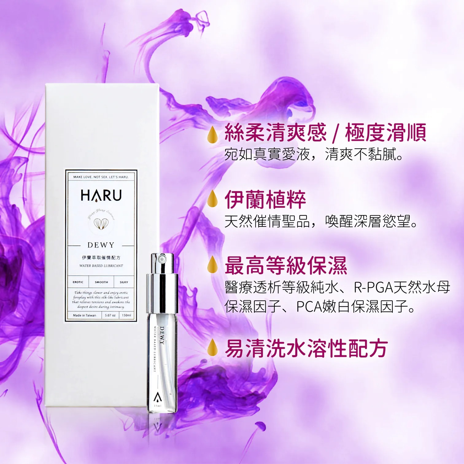 HARU Dewy 情慾香薰 伊蘭絲柔潤滑液 Intimate Care Pleasure Point
