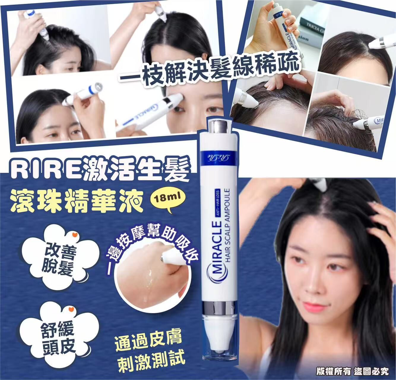 現貨 韓國 RIRE 激活生髮滾珠精華液(#920A)