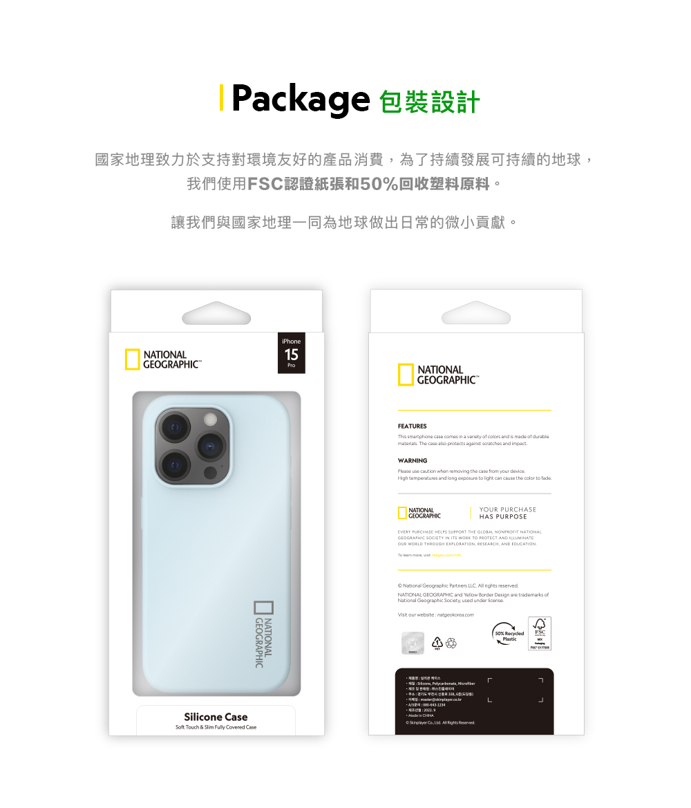 【OWN】 NATIONAL GEOGRAPHIC MOBILE 國家地理 手機殼 保護殼 IPhone 15 慈善環保 系列 黑 白 紫 粉 藍 綠