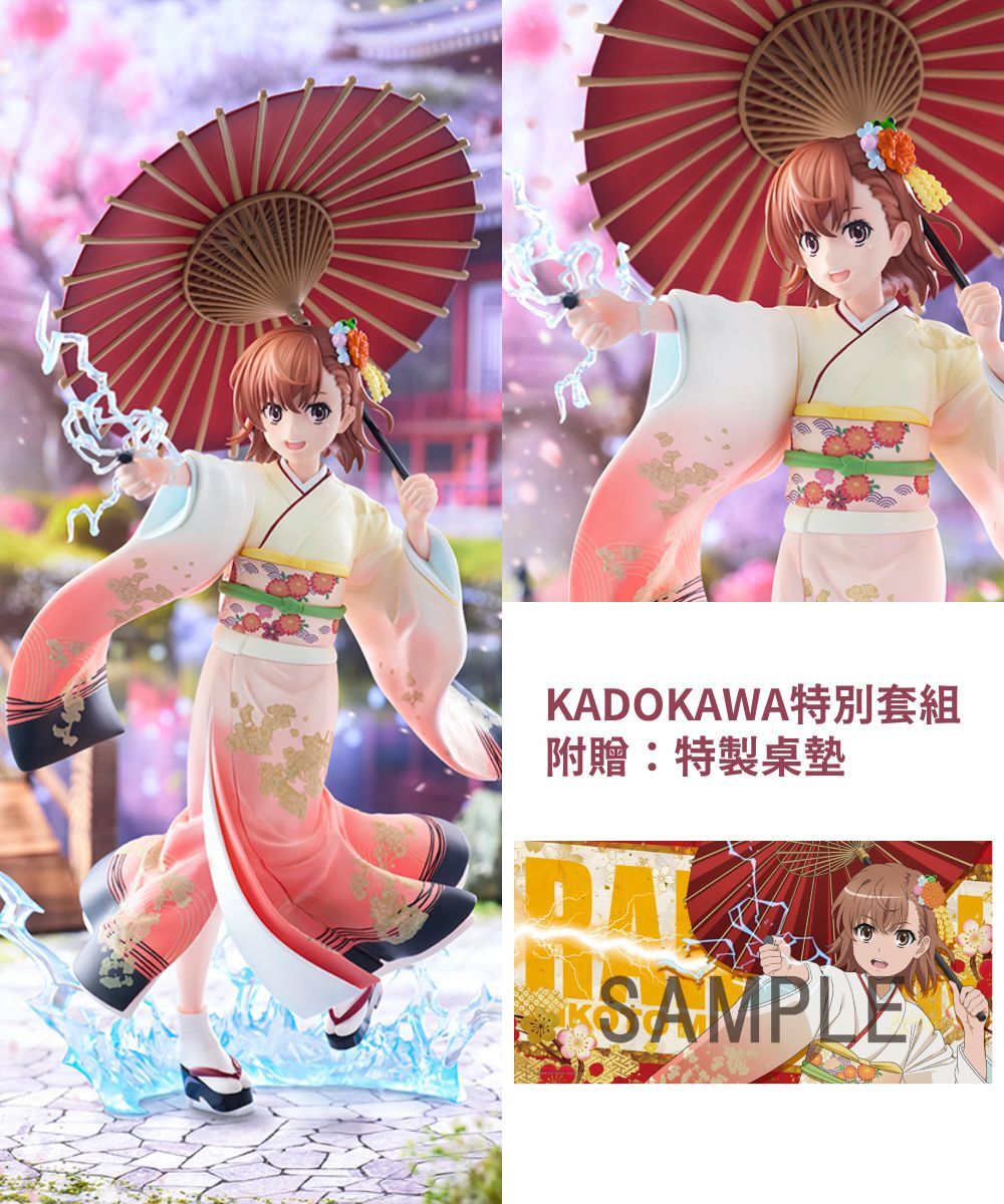 預購-「科學超電磁砲T」御坂美琴 振袖ver. KADOKAWA特別套組【日本進口精品】