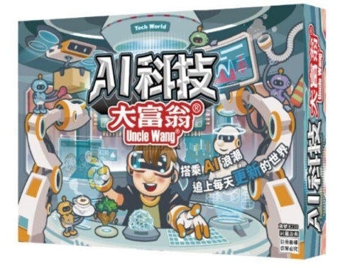 AI科技大富翁 繁體中文版