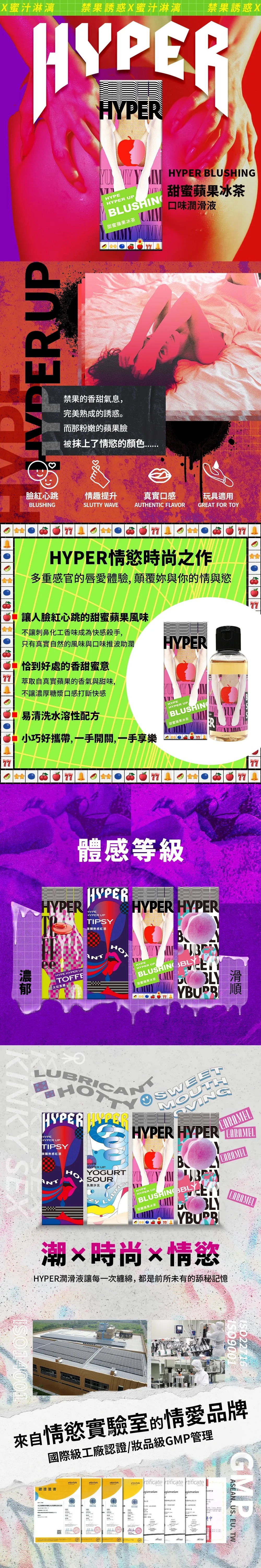 Hong Kong 香港 喜穴 Pleasure Point 成人用品 情趣用品 台灣品牌|HARU Hyper Blushing - 蘋果冰茶口味 口交潤滑液