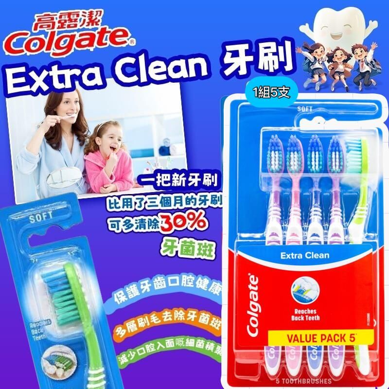 COLGATE 高露潔 Extra Clean 牙刷 (1組5支)