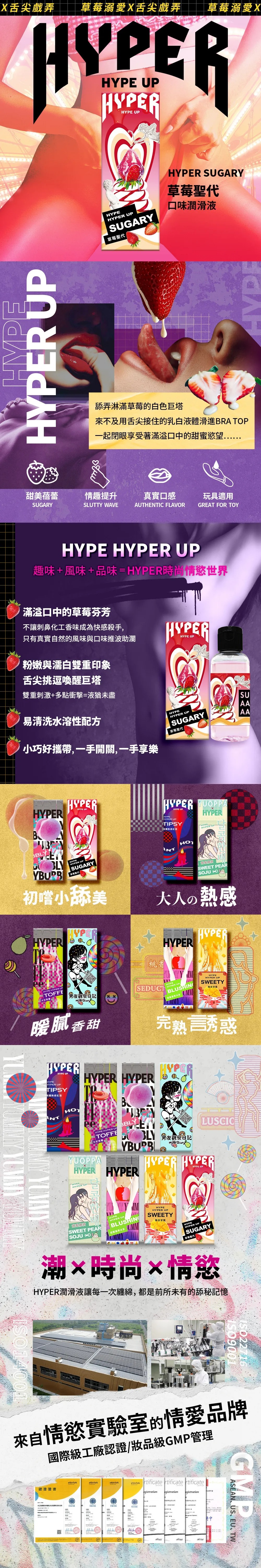 Hong Kong 香港 喜穴 Pleasure Point 成人用品 情趣用品 台灣品牌|HARU Hyper Sugary - 草莓聖代口味 口交潤滑液