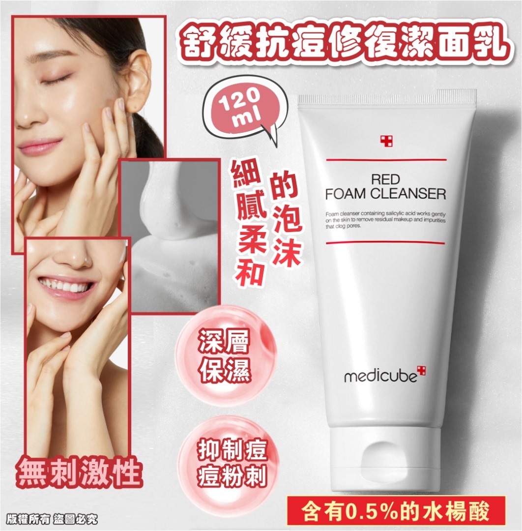 MEDICUBE RED FOAM CLEANSER 舒緩抗痘修復潔面乳