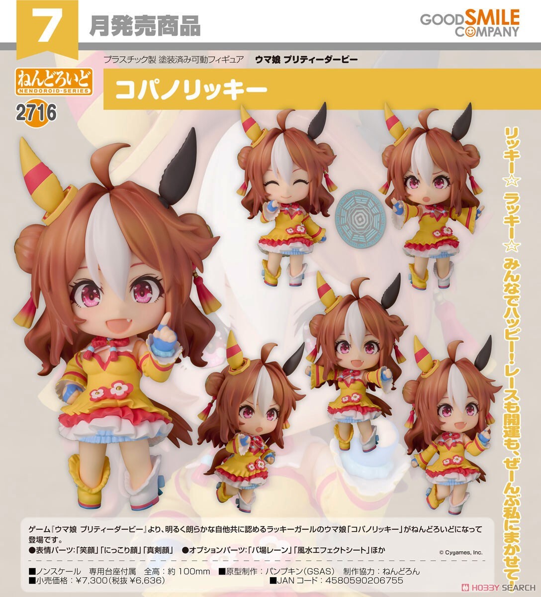 GSC 代理版 2716 賽馬娘 黏土人 小林歷奇