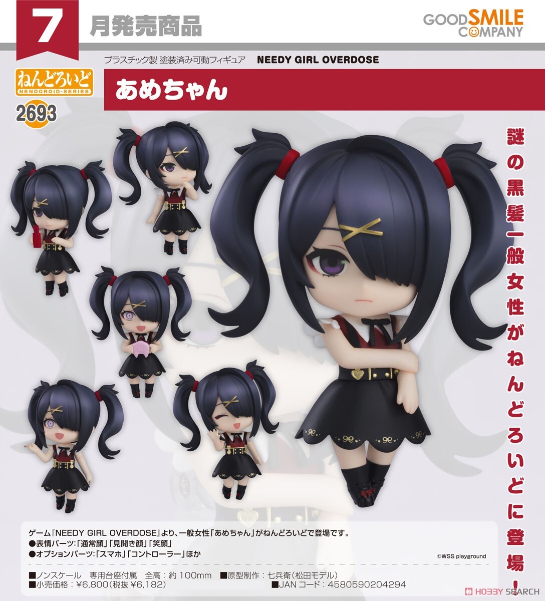 GSC 代理版 2693 主播女孩重度依賴 黏土人 糖糖