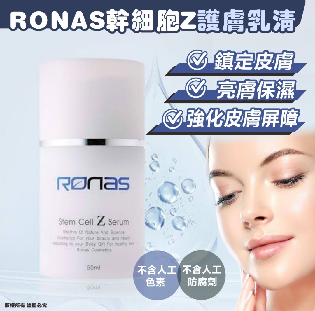 韓國 RONAS 幹細胞Z護膚乳清