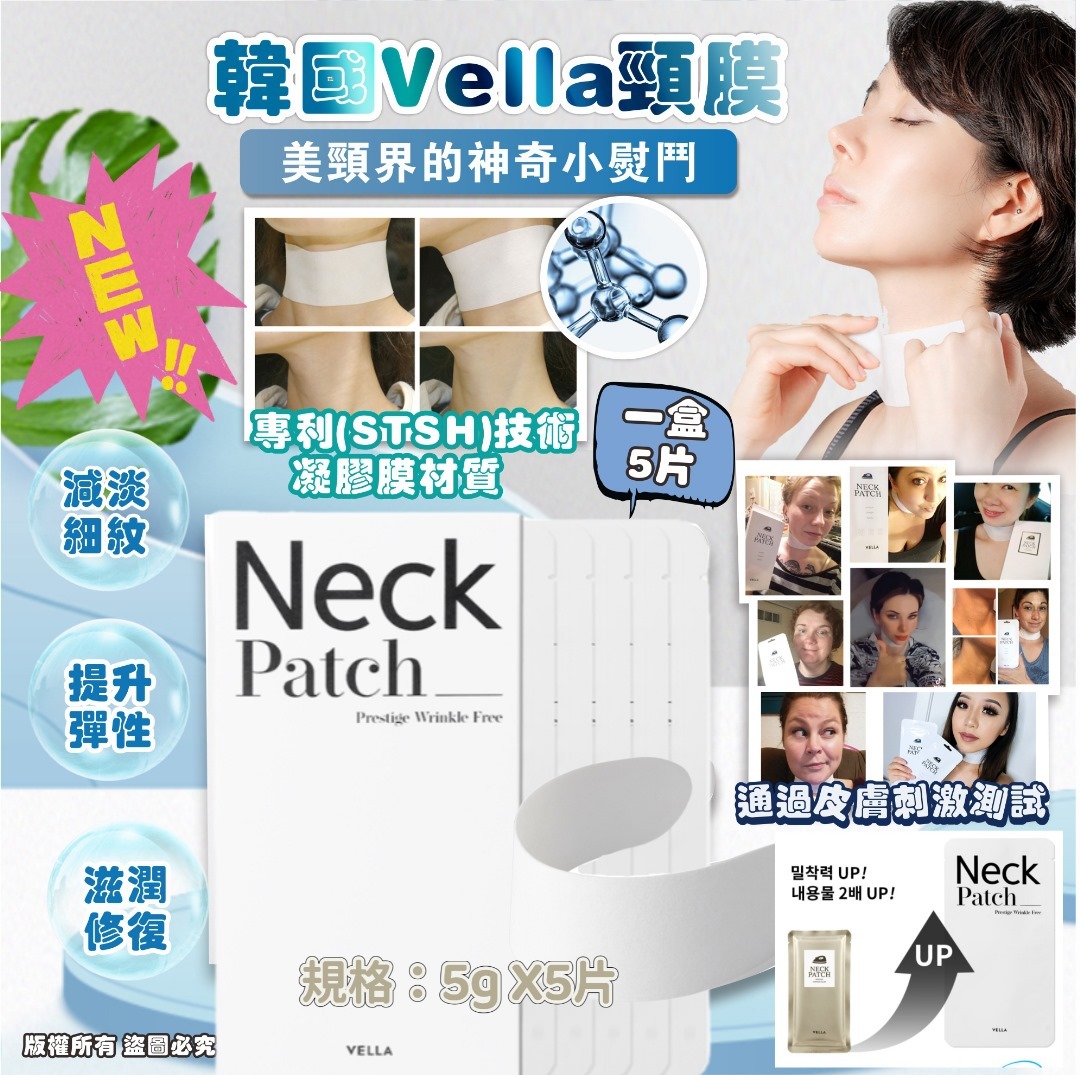 現貨 韓國 VELLA 升級版深層美白撫紋熨斗頸膜