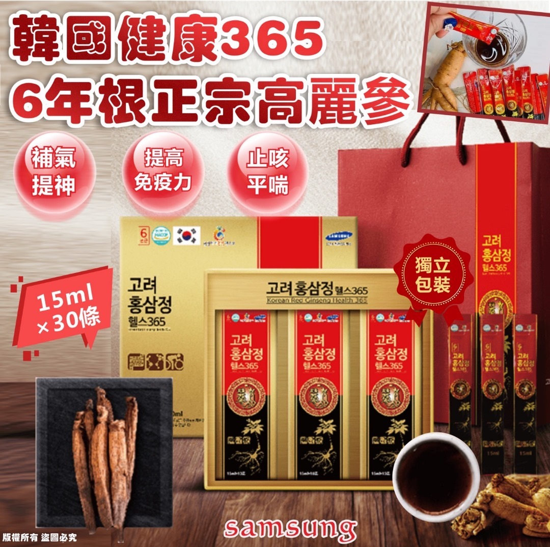 韓國製 Samsung 健康 365 6年根正宗高麗蔘