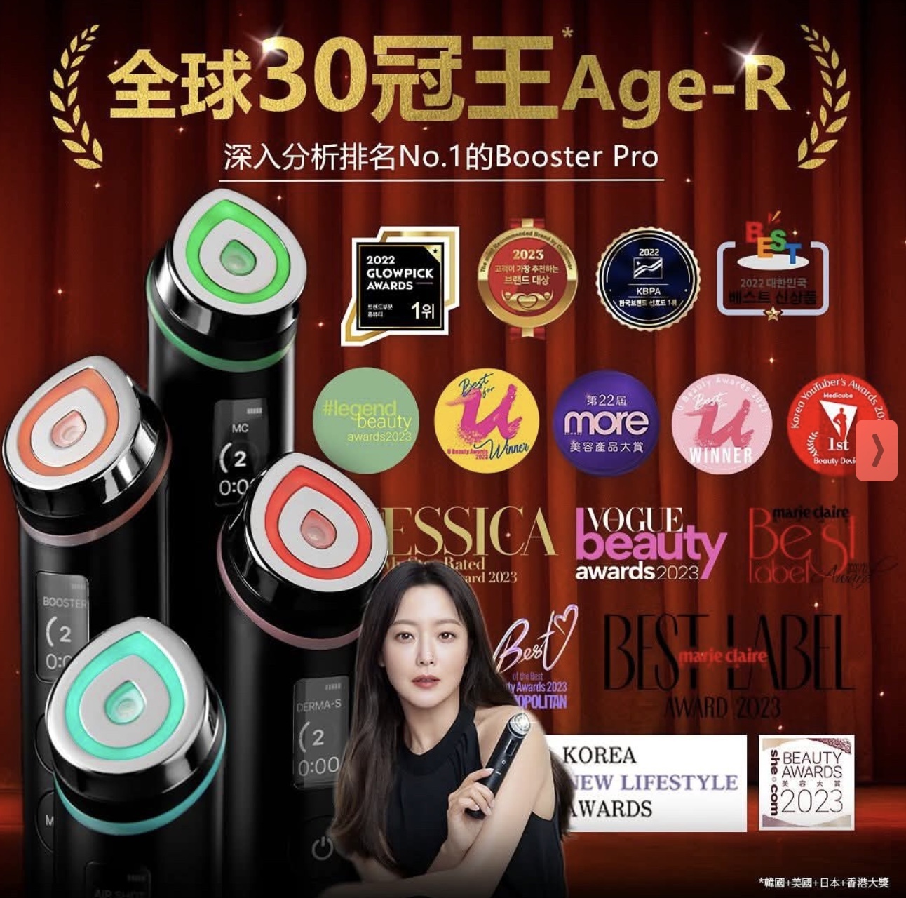 全新升級亞洲版Medicube Age-R Booster Pro