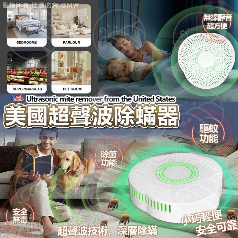 S19310 美國超聲波除蟎器