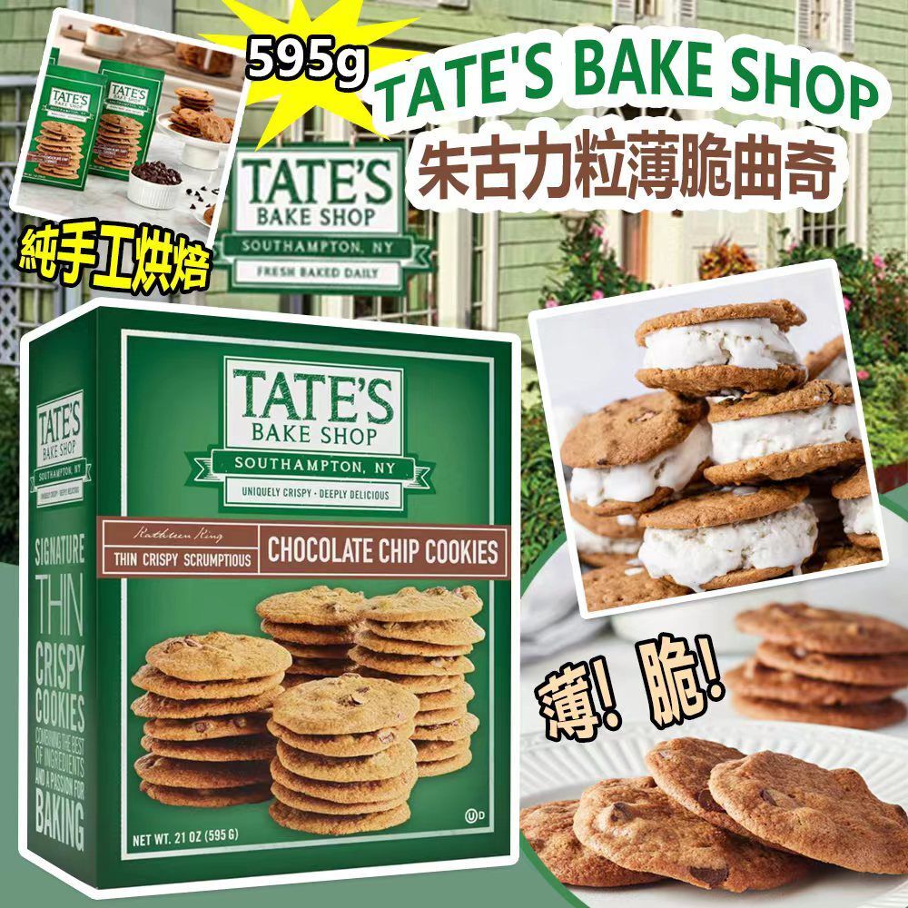 TATE'S BAKE SHOP 朱古力粒薄脆曲奇