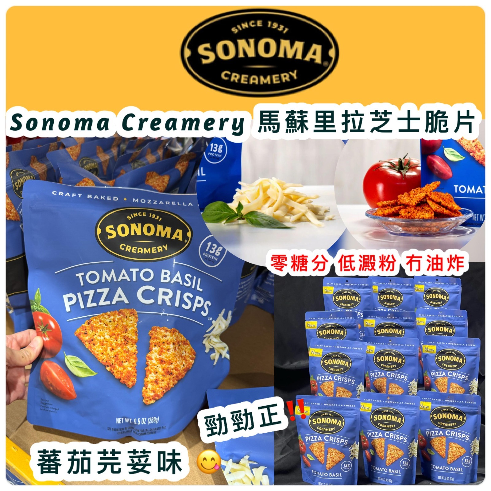 Sonoma Creamery 馬蘇里拉芝士脆片蕃茄芫荽味