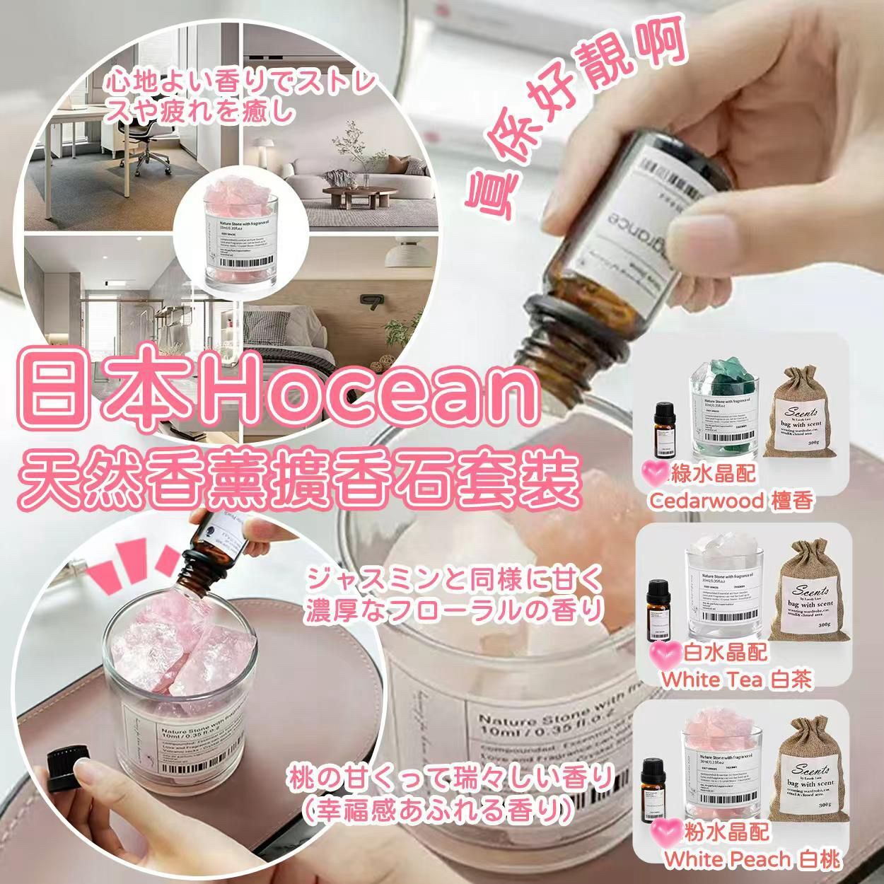 日本 Hocean 天然香薰擴香石套裝