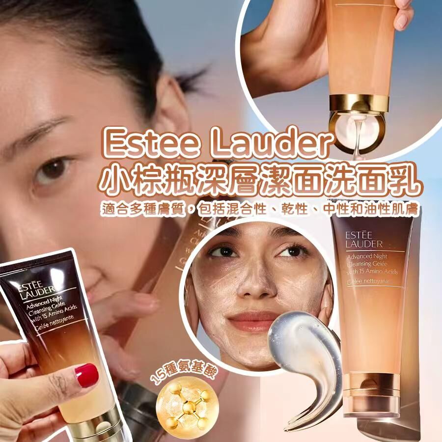 Estee Lauder 小棕瓶深層潔面洗面乳(1套5支)
