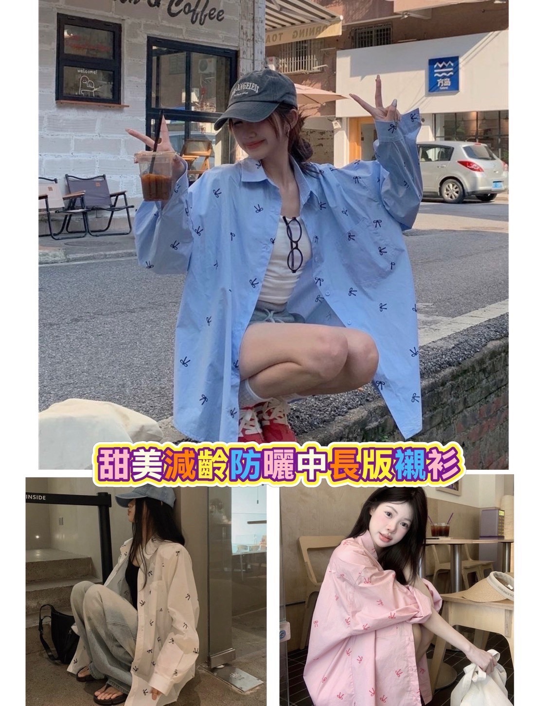 🌟甜美減齡防曬中長款襯衫👚-0210