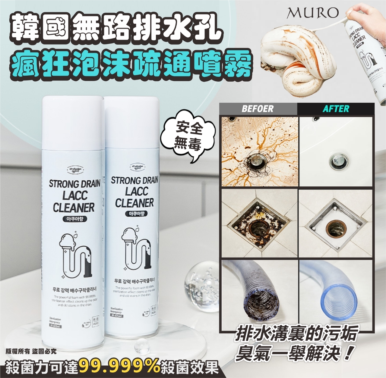 韓國無路 MURO 排水孔瘋狂泡沫疏通噴霧