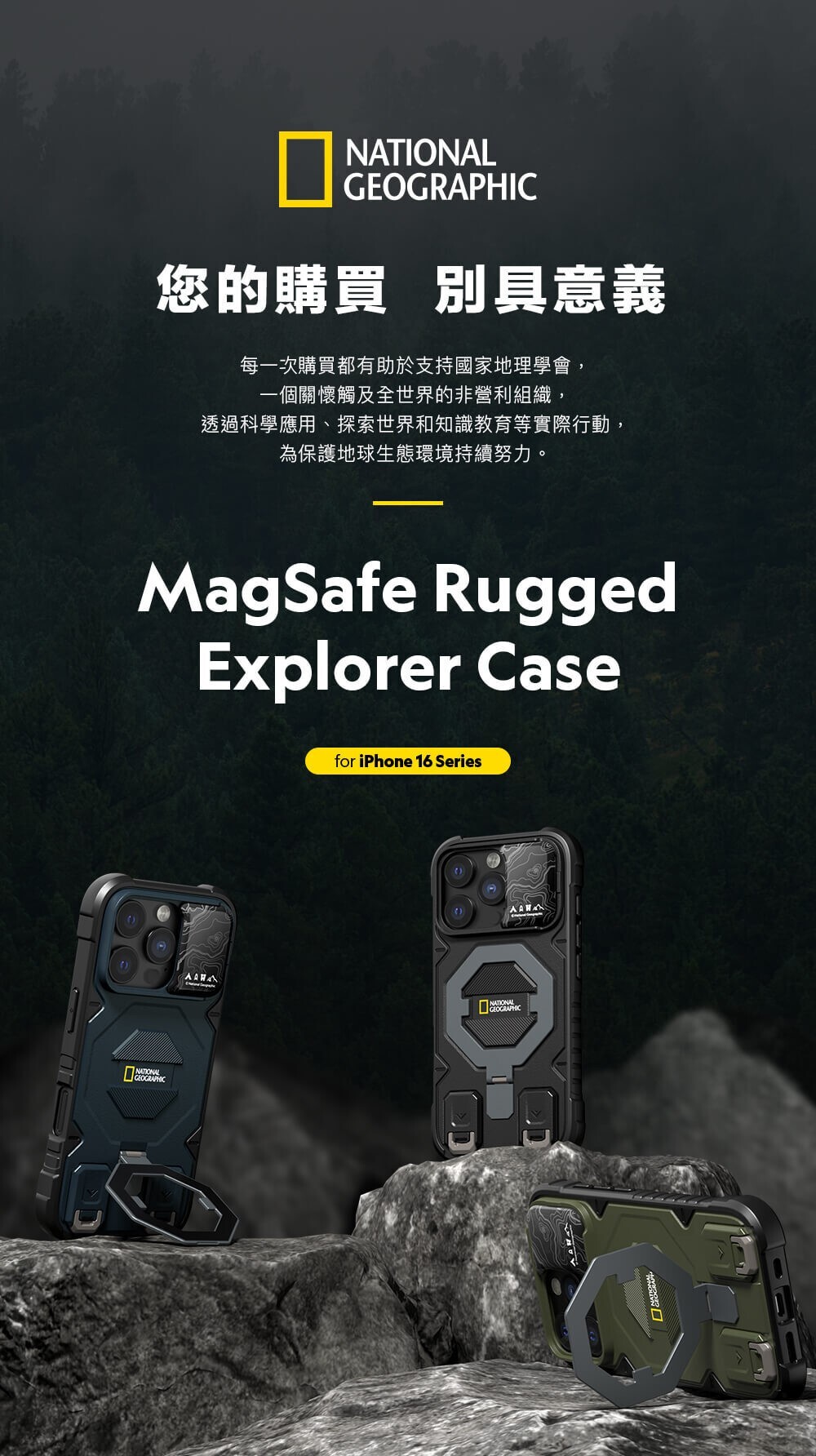 【OWN】 NATIONAL GEOGRAPHIC MOBILE 國家地理 手機殼 IPhone 16 magsafe 掛繩 四角保護 黑 深藍 綠色