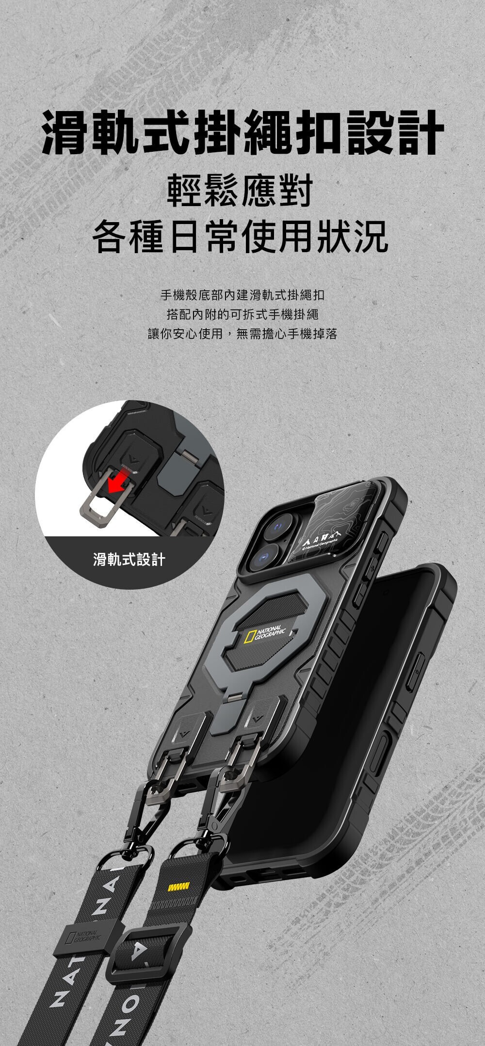 【OWN】 NATIONAL GEOGRAPHIC MOBILE 國家地理 手機殼 IPhone 16 magsafe 掛繩 四角保護 黑 深藍 綠色