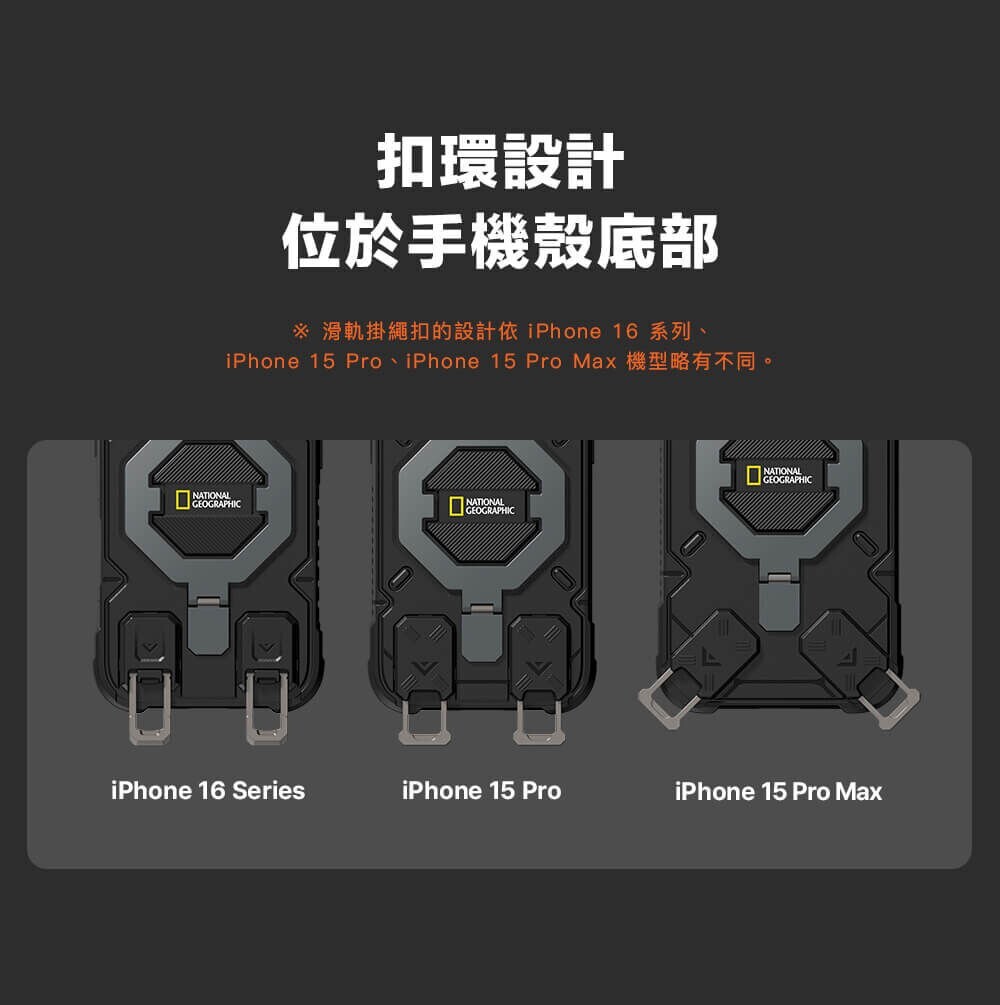 【OWN】 NATIONAL GEOGRAPHIC MOBILE 國家地理 手機殼 IPhone 16 magsafe 掛繩 四角保護 黑 深藍 綠色