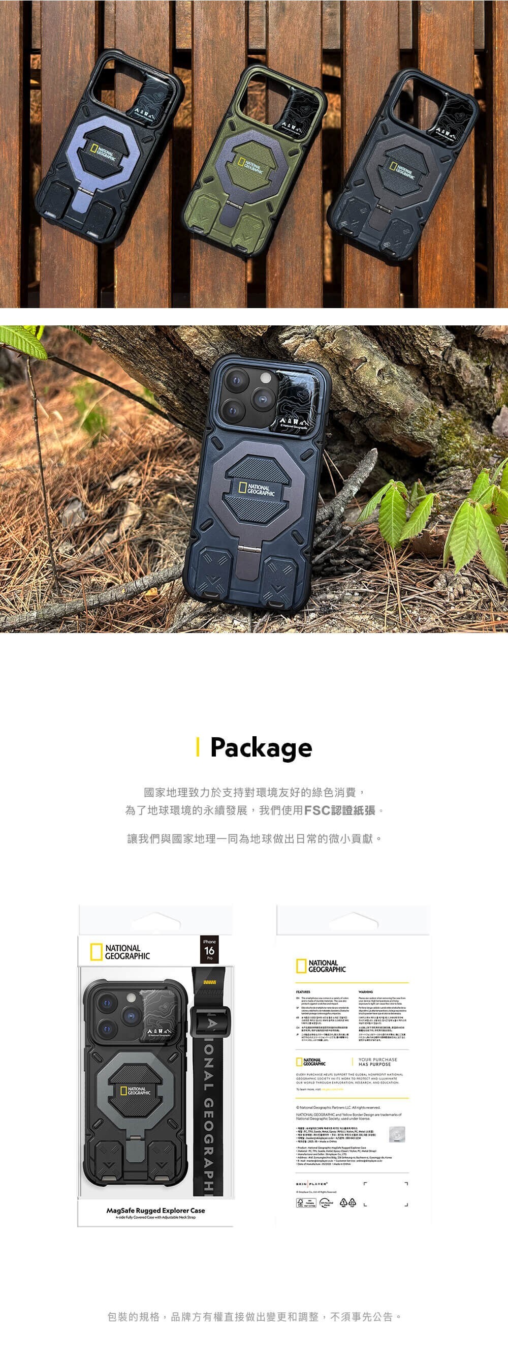 【OWN】 NATIONAL GEOGRAPHIC MOBILE 國家地理 手機殼 IPhone 16 magsafe 掛繩 四角保護 黑 深藍 綠色
