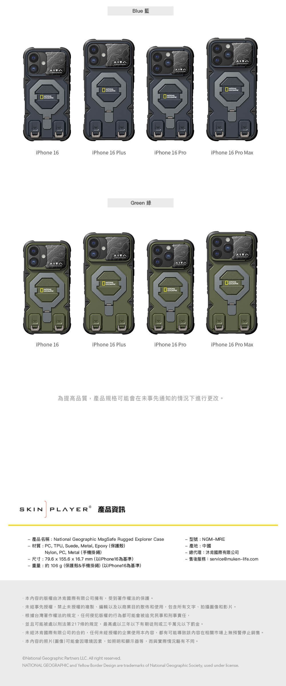 【OWN】 NATIONAL GEOGRAPHIC MOBILE 國家地理 手機殼 IPhone 16 magsafe 掛繩 四角保護 黑 深藍 綠色