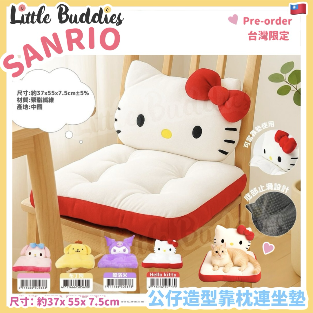 台灣限定 公仔造型靠枕連坐墊