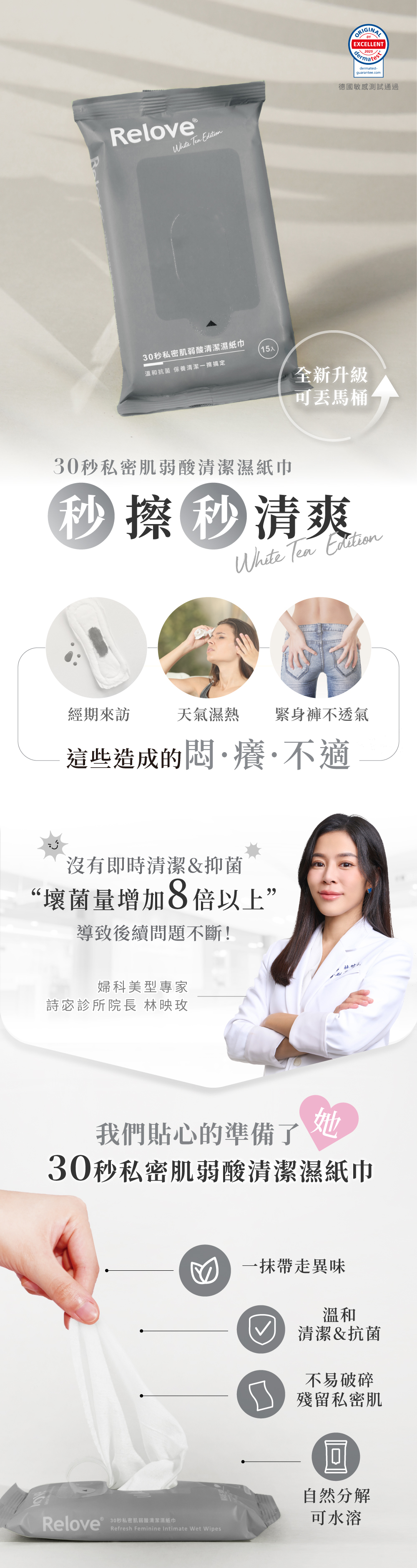 全新升級可丟馬桶，溫和潔淨與抗菌，一抹帶走異味