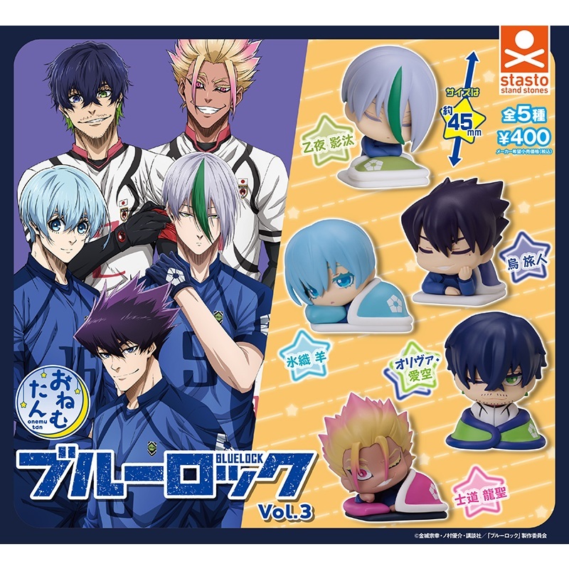 stasto stand stones 藍色監獄睡眠公仔P3 扭蛋 轉蛋 (全5款)