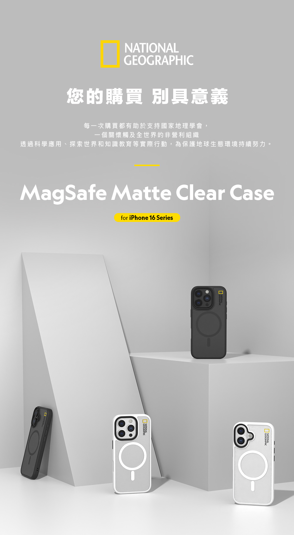 【OWN】 NATIONAL GEOGRAPHIC MOBILE 國家地理 手機殼 IPhone 16 magsafe 霧面 磁吸