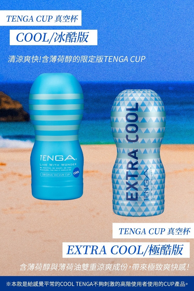tenga 真空杯 cool 冰酷版