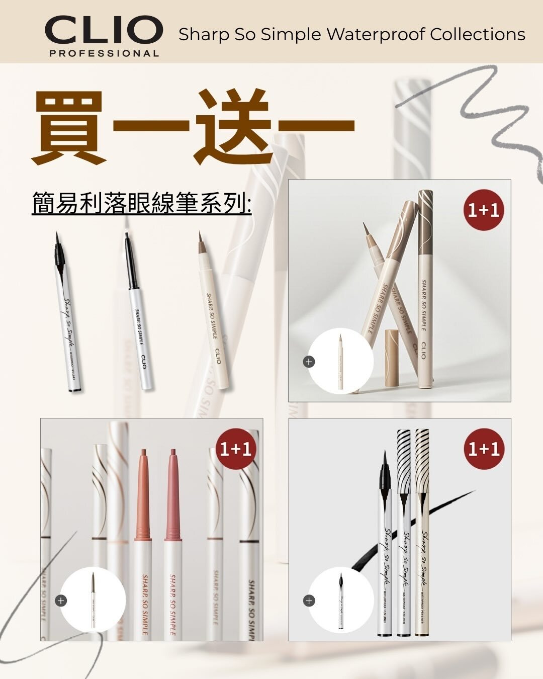 現 貨丨CLIO 簡易利落極細防水眼線筆 (24AD)