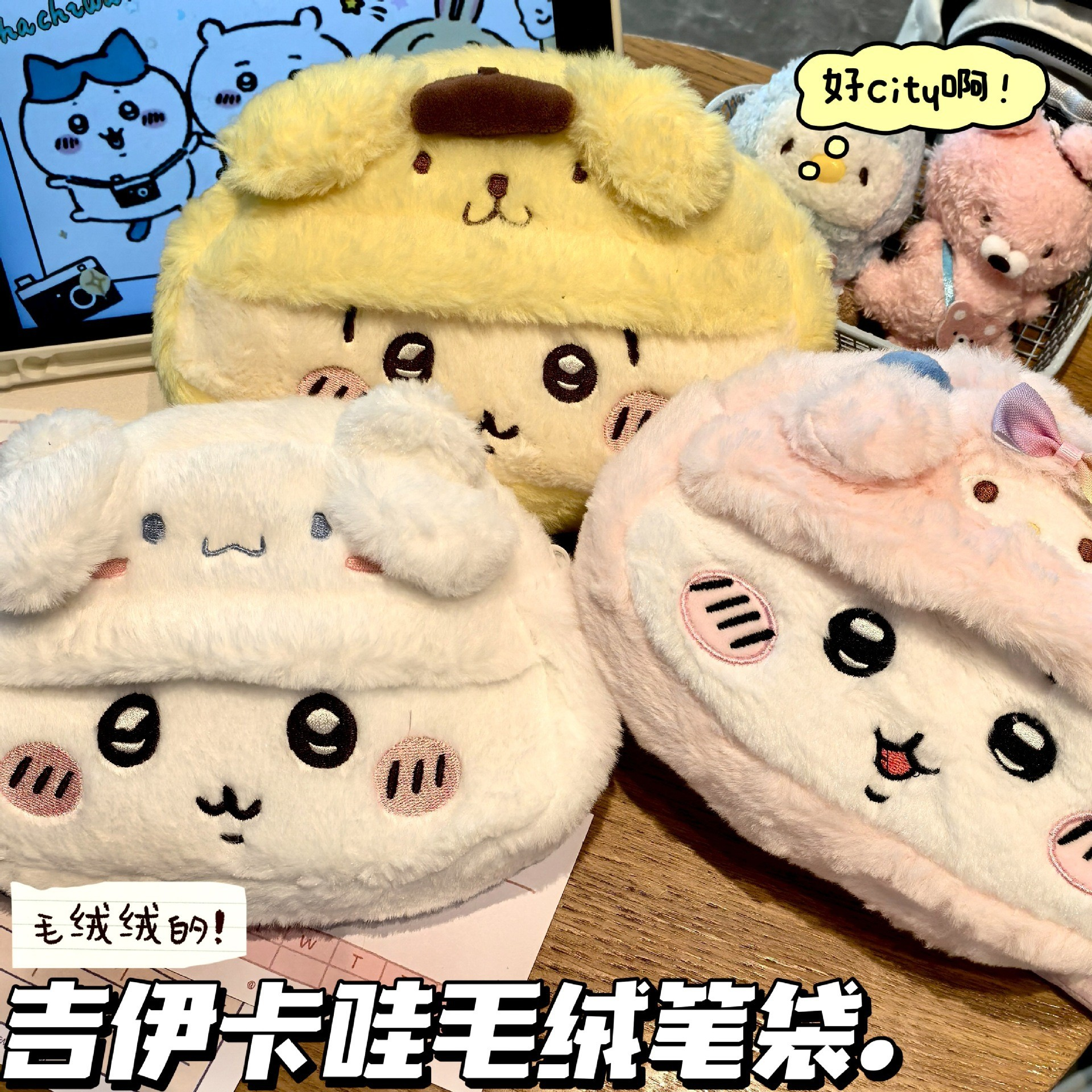 吉伊KAWAPlush Cute Pencil Case