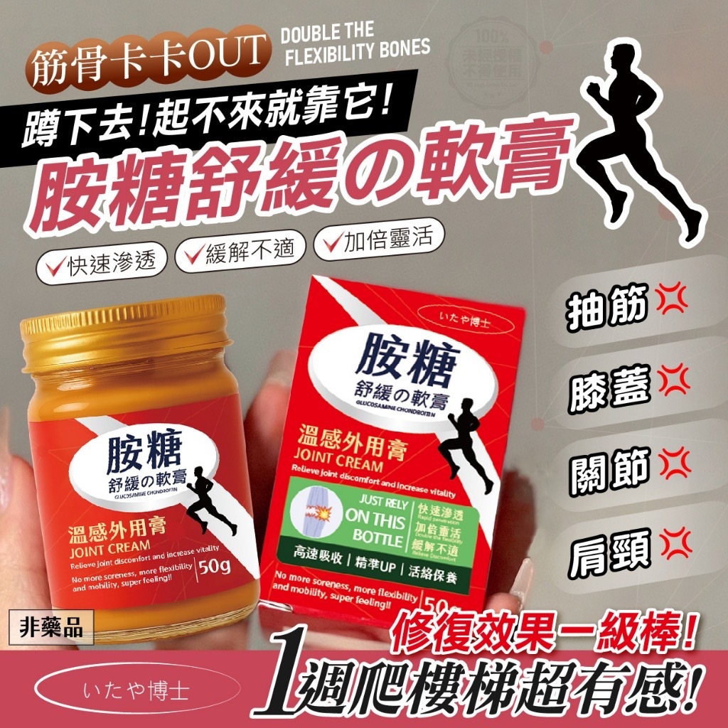 いたや博士®️日本胺糖舒緩外用膏50g