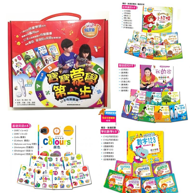 現貨-寶寶蒙學第一步32書