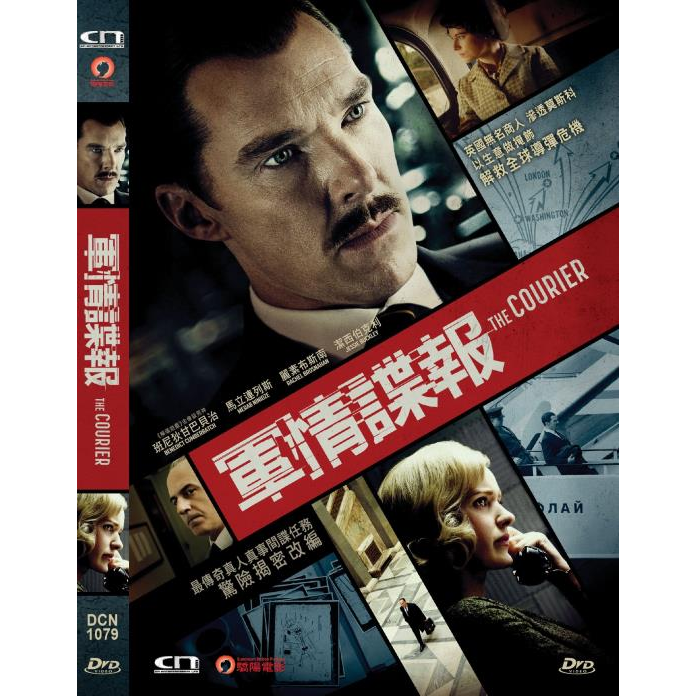 軍情諜報 (DVD) [訂貨]