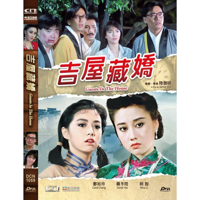 吉屋藏嬌 (DVD) [訂貨]