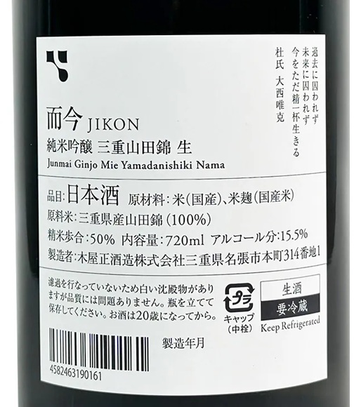 而今山田錦純米吟釀無濾過生酒720ml| 酒蛙Sakewa | 日本酒專門店