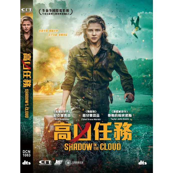 高凶任務 (DVD) [訂貨]